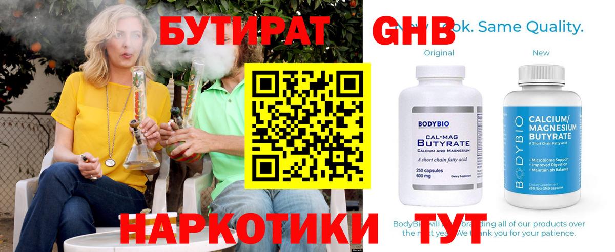 БУТИРАТ буратино Можайск