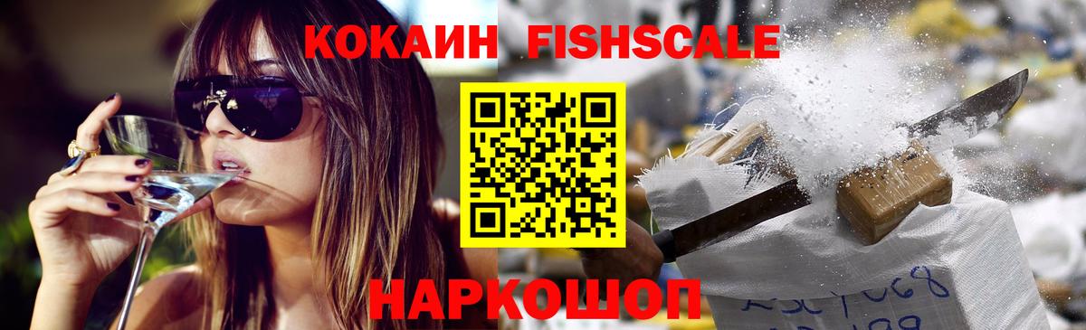 Можайск  Cocaine  Вход с VPN  КОКАИН FishScale  КОКАИН Боливия 
