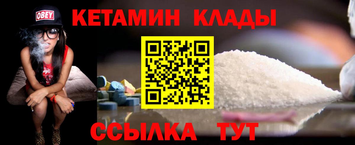 КЕТАМИН VHQ Можайск