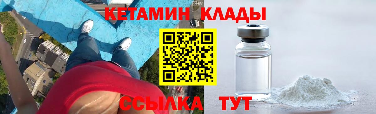 КЕТАМИН VHQ  Вход с VPN  Можайск 