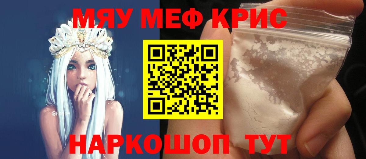 МЕФ кристаллы Можайск