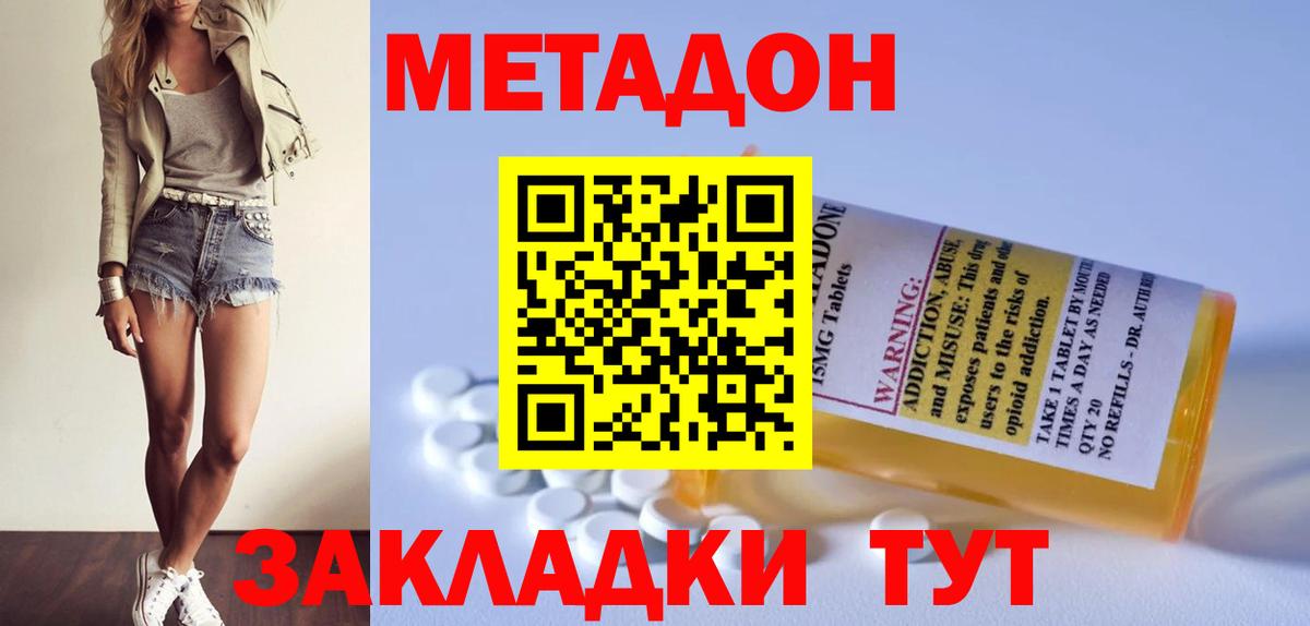 Можайск  Метадон мёд  Вход с VPN 