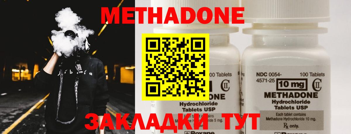 Метадон methadone Можайск
