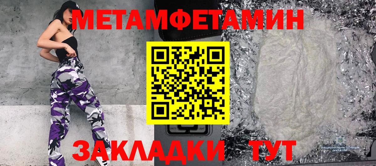 Метамфетамин винт Можайск