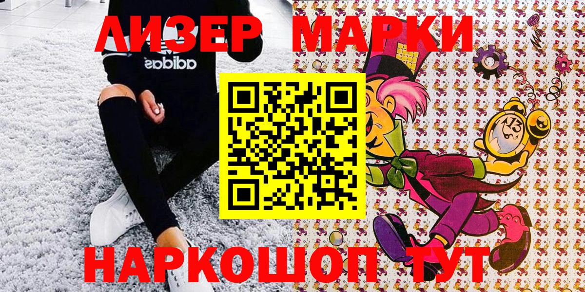 Марки N-bome 1500мкг Можайск
